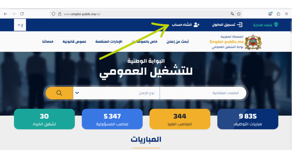 المباريات الموحدة 2025